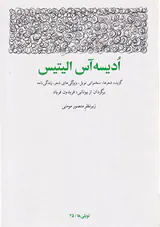 ادیسه آس الیتیس