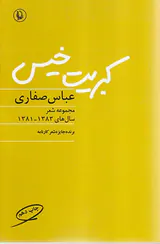 کبریت خیس