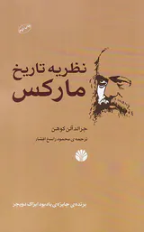 نظریه تاریخ مارکس
