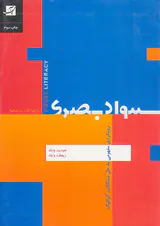 سواد بصری(رویکرد مفهومی به گرافیک)