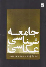 جامعه شناسی عکاسی