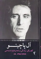 آل پاچینو_گفتگو زندگی نامه و فیلم شناسی