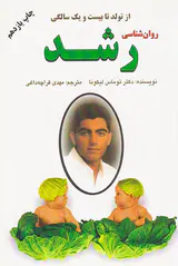 روان شناسی رشد