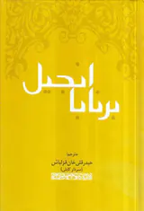 انجیل برنابا