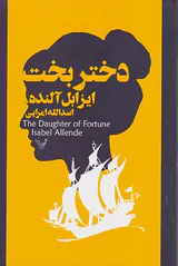 دختر بخت