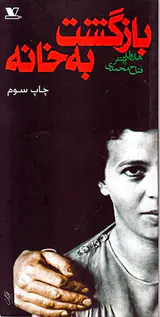 بازگشت به خانه