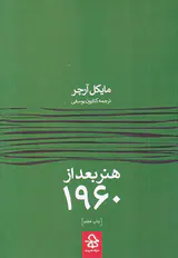 هنر بعد از1960