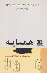 همسایه سه جستار در تئولوژی سیاسی(
