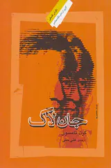 جان لاک