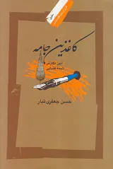 کاغذین جامه