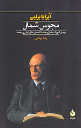 مجوس شمال