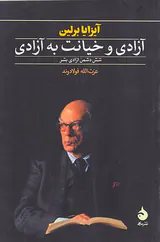 آزادی و خیانت به آزادی