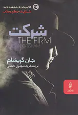 شرکت