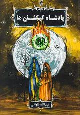 پادشاه کهکشان ها