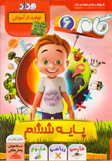 DVDمداد ششم پخش خانگی دبستان انتشارات گوهراندیشه مداد
