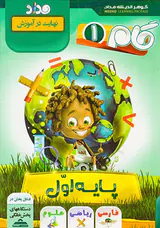 DVDمداد اول پخش خانگی دبستان انتشارات گوهراندیشه مداد