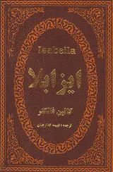 ایزابلا جیبی چرم