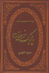 بابک خرمدین جیبی چرم