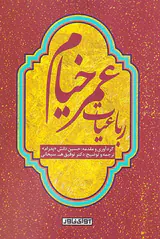 رباعیات عمرخیام