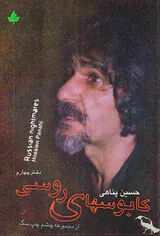 کابوسهای روسی