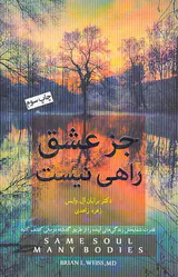 جز عشق راهی نیست