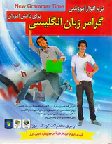 DVDگرامر زبان انگلیسی برای دانش آموزان