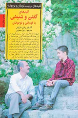 کلیدهای گفتن و شنیدن