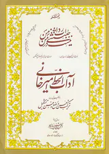 آداب الخط امیرخانی با دی وی دی