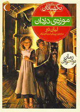 مجموعه سه گانه ی نگهبانان سه جلدی