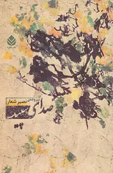 صدای سپید