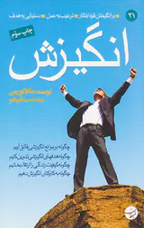 انگیزش