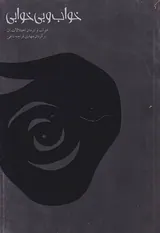 خواب و بی خوابی