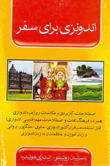 اندونزی برای سفر