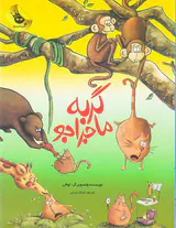 گربه ماجراجو