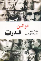 قوانین قدرت