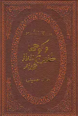و کوه ها طنین انداز شدند جیبی چرم
