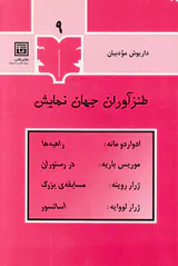 طنزآوران جهان نمایش9