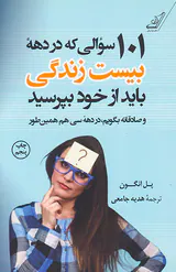 101سوالی که در دهه بیست سالگی باید از خود بپرسید