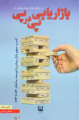 بازاریابی پی در پی