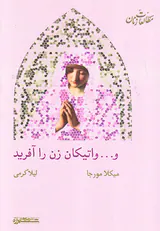 و واتیکان زن را آفرید