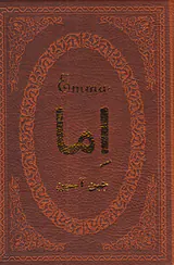 اما جیبی چرم