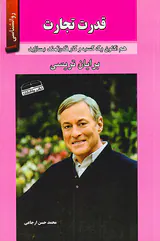 قدرت تجارت