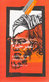 عمرخیام