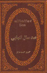 صدسال تنهایی