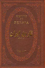 تاریخ ایران قبل از اسلام جیبی چرم