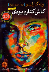 کاش کنارم بودی