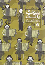 پیونگ یانگ سفری به کره شمالی