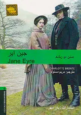 جین ایر دوزبانه لول6