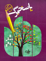 دفترچه پاسخ برگ150برگ انتشارات نارنجی