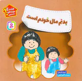 هشدارهای جنسی و جسمی بدنم مال خودم است